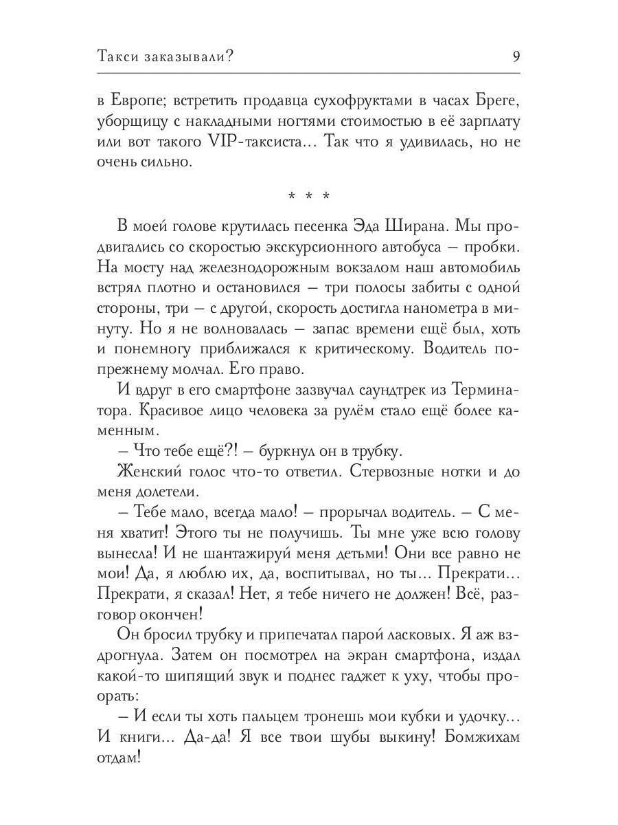 Рип.Ардо Такси заказывали?