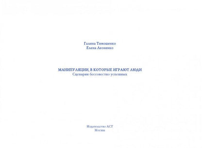 Манипуляции, в которые играют люди
