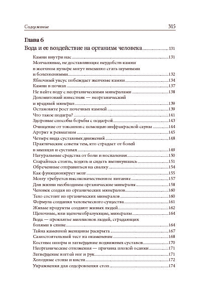 Чудо-вода
