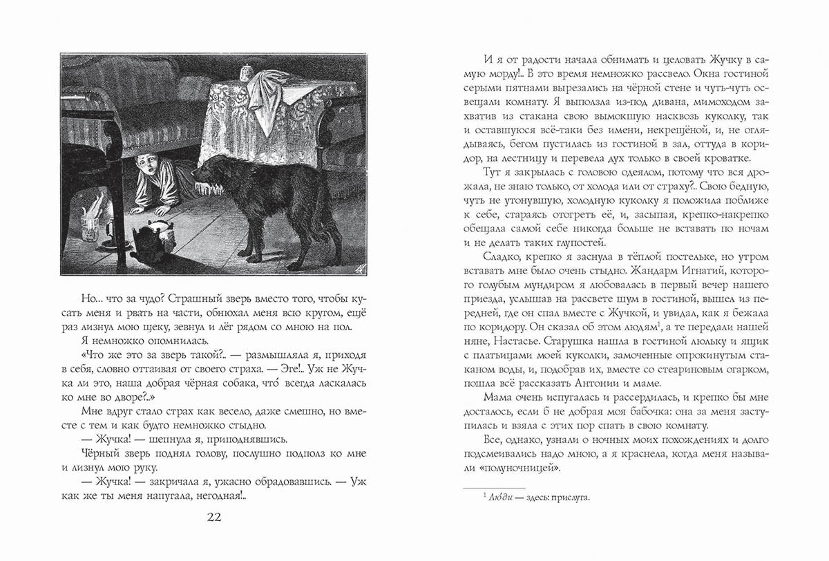 Как я была маленькой