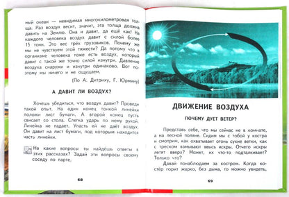 Окружающий мир 3кл [Хрестоматия](ФГОС)