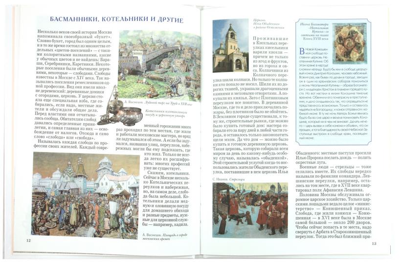 Прогулки по улицам Москвы. Город шумный, многолюдный