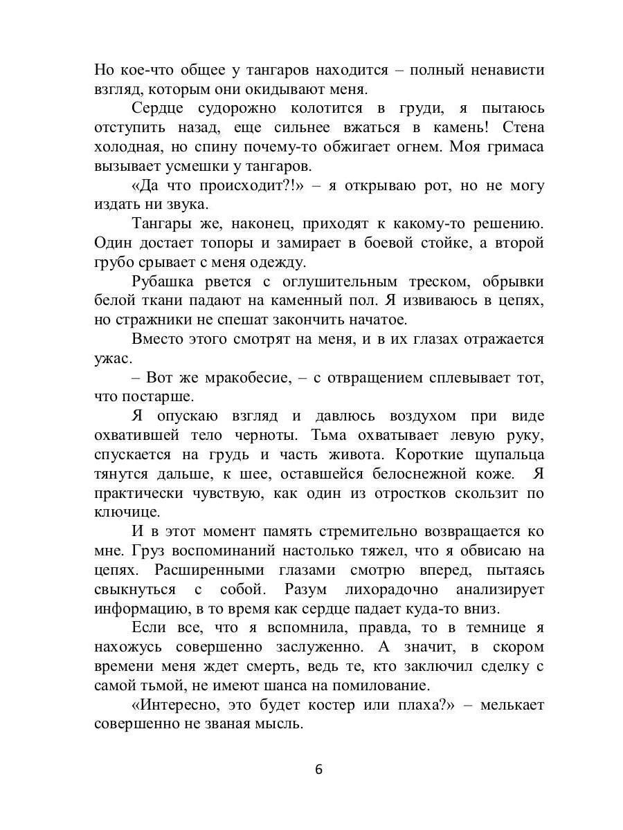 Побег на Роанок