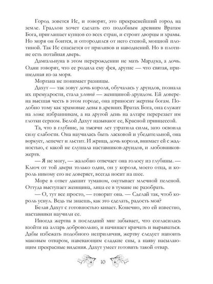 Восемь дней до Вавилона