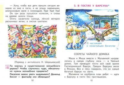 Литературное чтение 2кл ч1 [Учебник](ФГОС) ФП