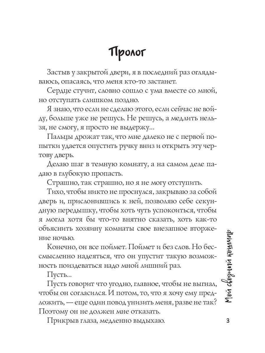 Мой сводный кошмар