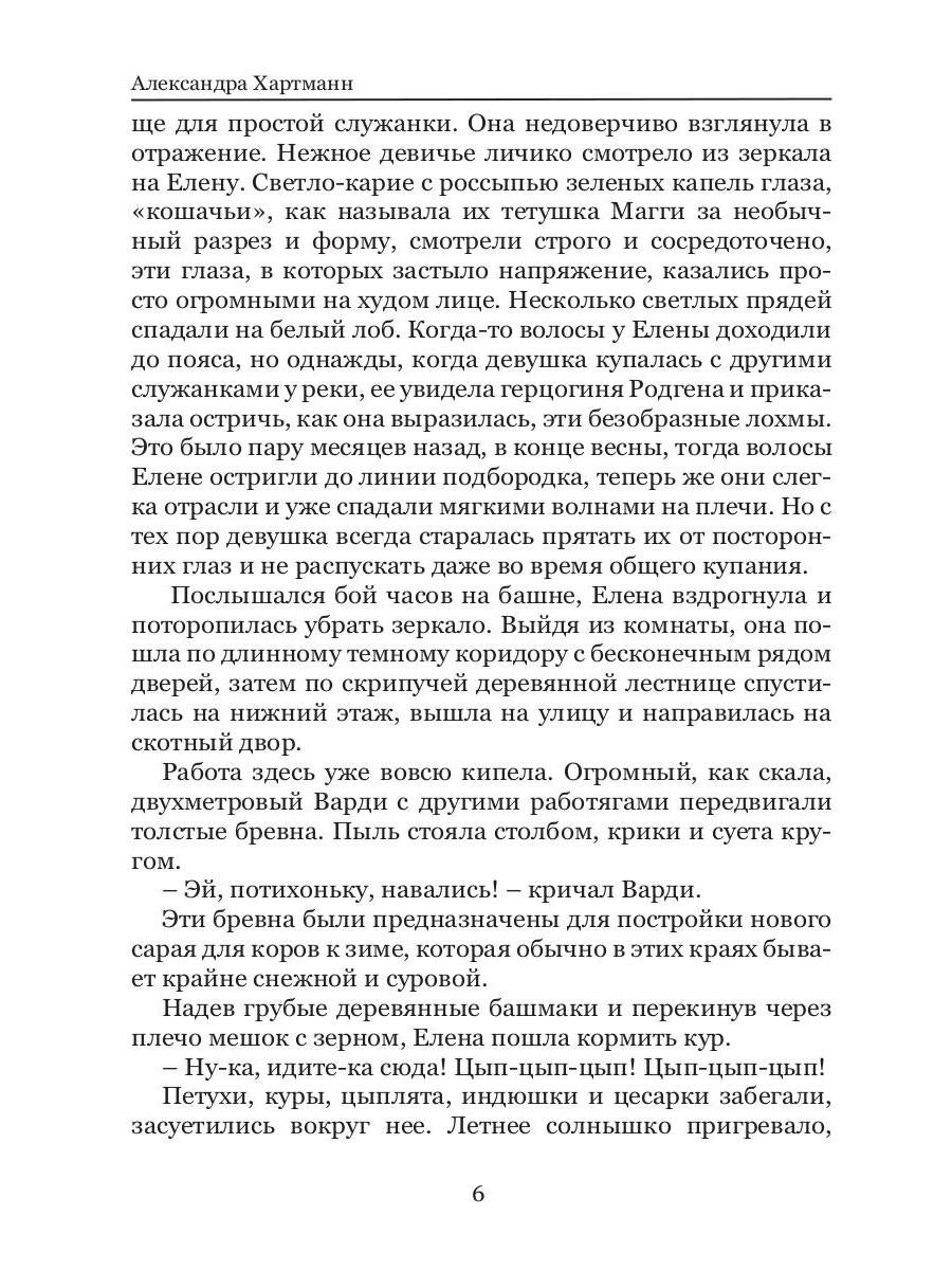 Солнце, что следует за Луной. Наттеньеры