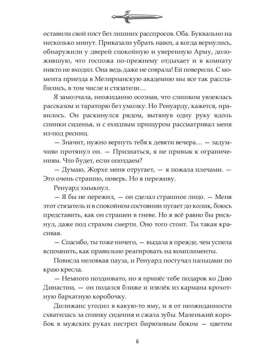 Наследие Иверийской Династии. Господин Демиург