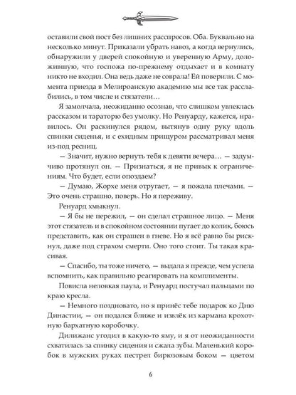 Наследие Иверийской Династии. Господин Демиург