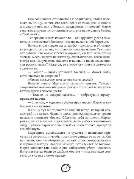 Где воскресают бабочки