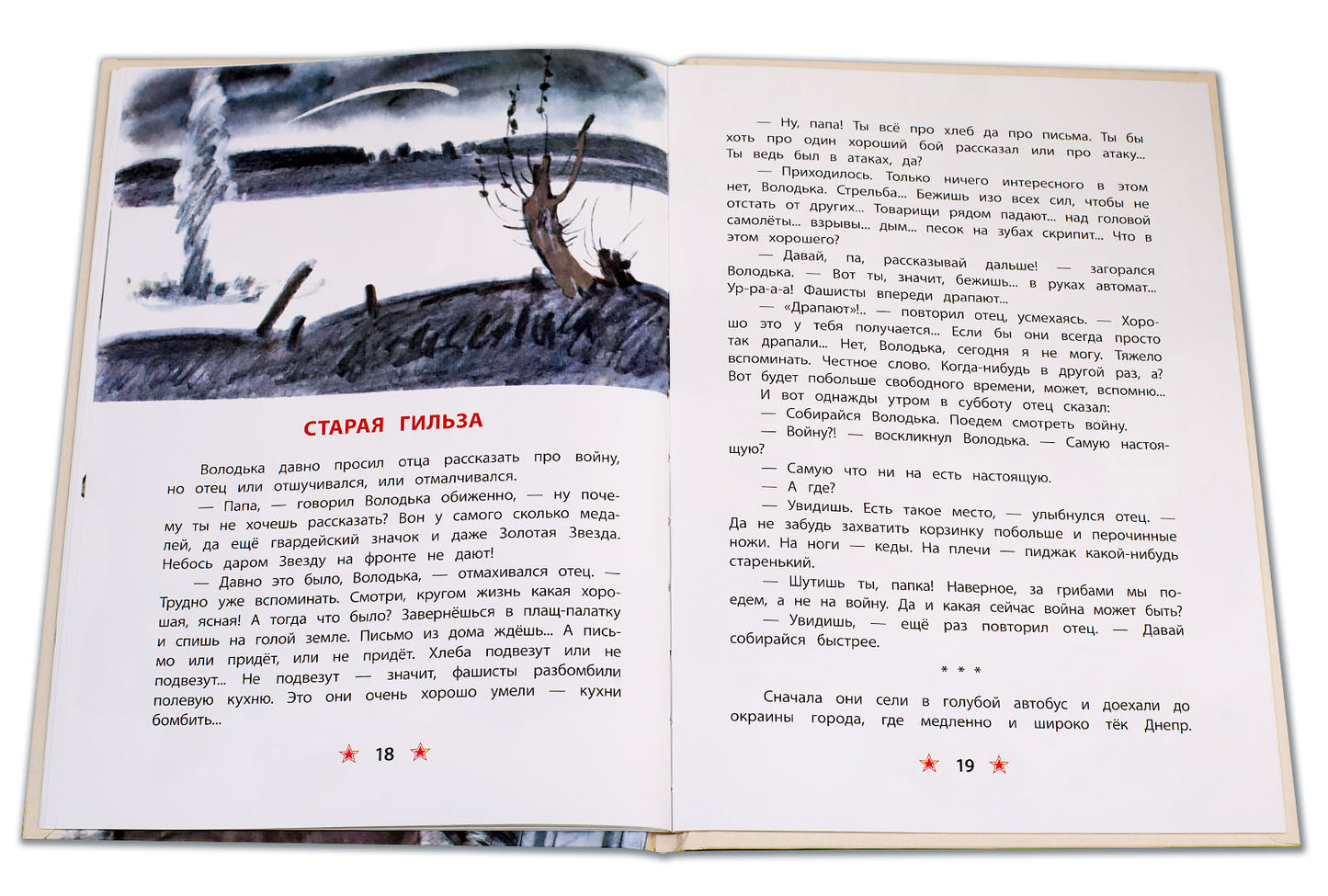 36.6ДЛ.ДоВОВ.Старая гильза (6+)