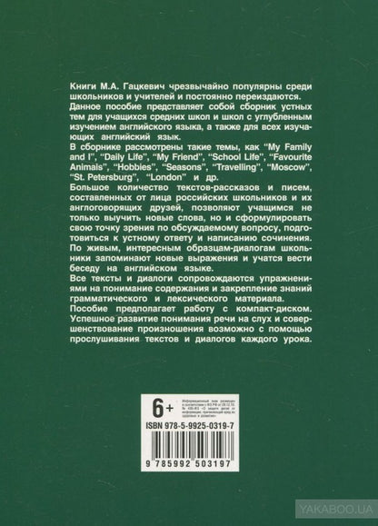 Мои первые темы по английскому языку. Гацкевич М.А.
