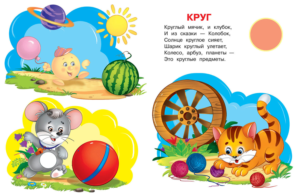 Формы. Играем и учимся (с наклейками). /Шестакова.