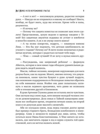 Маг Мороз и его неугомонное счастье