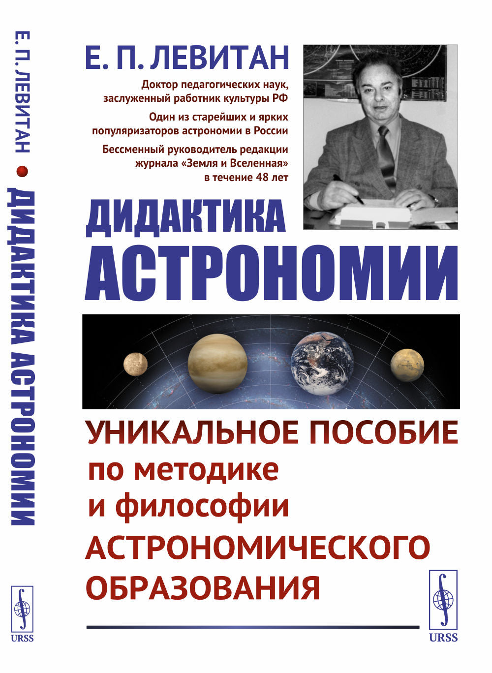 Didactique de l'astronomie : étude unique de la méthode et de la philosophie astronomique
