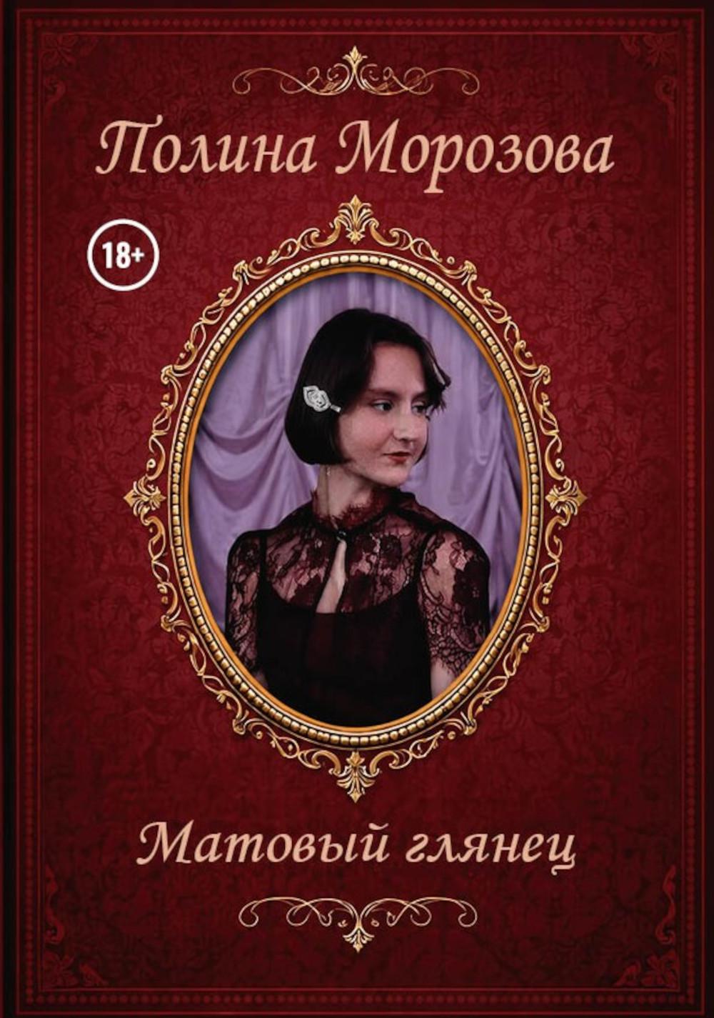 Матовый глянец