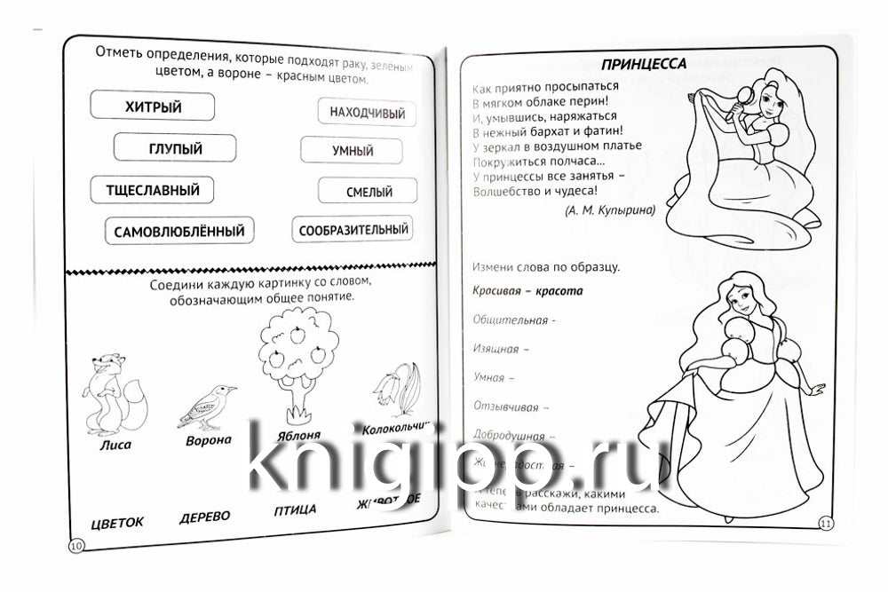 МОЯ РАБОЧАЯ ТЕТРАДЬ. УЧИМСЯ РАЗМЫШЛЯТЬ И ПЕРЕСКАЗЫВАТЬ