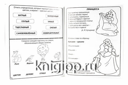 МОЯ РАБОЧАЯ ТЕТРАДЬ. УЧИМСЯ РАЗМЫШЛЯТЬ И ПЕРЕСКАЗЫВАТЬ