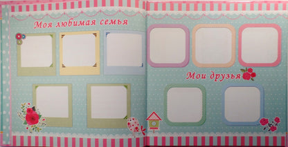 ДНЕВНИЧОК. СЕКРЕТНЫЙ ДНЕВНИЧОК. ВСЁ ОБО МНЕ И МОИХ ДРУЗЬЯХ