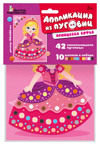 Аппликация из пуговиц "Принцесса София" 180х250 (европодвес)