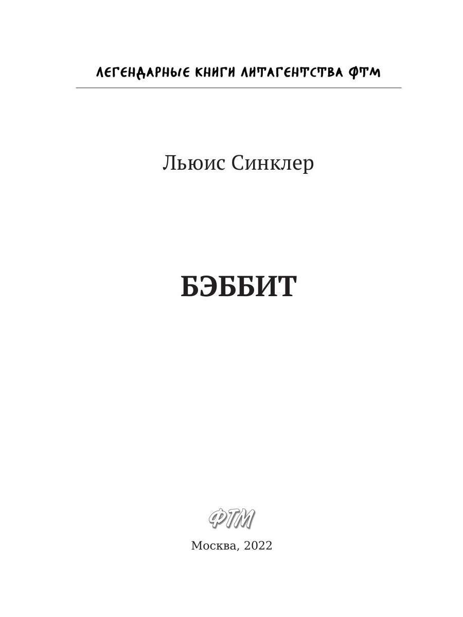 Бэббит: роман