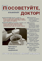 Метафора.Посоветуйте,доктор!Альманах №5 (16+)