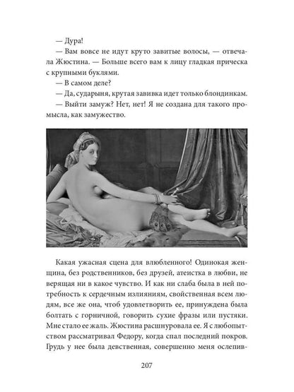 Шагреневая кожа: роман