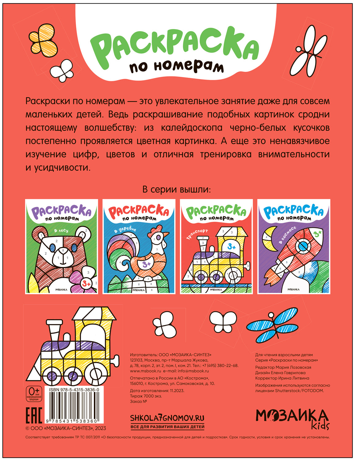 Раскраски по номерам. Транспорт