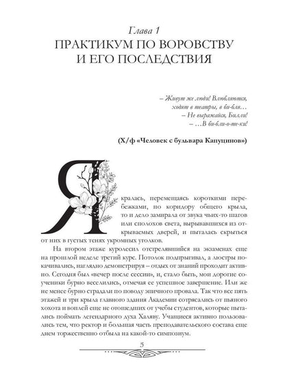 Три флакона авантюры