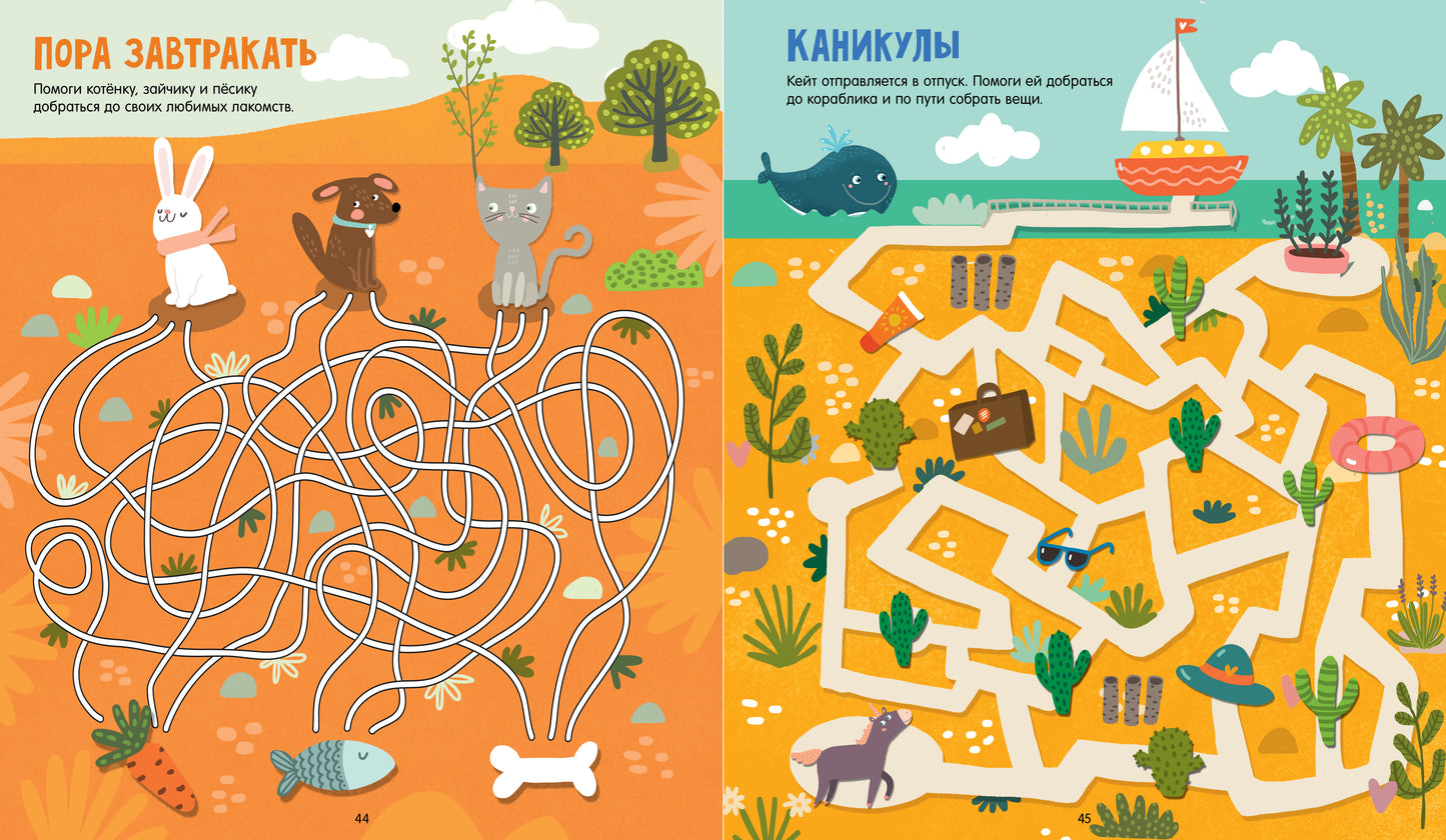 Лабиринты. Большая книга лабиринтов