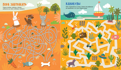 Лабиринты. Большая книга лабиринтов