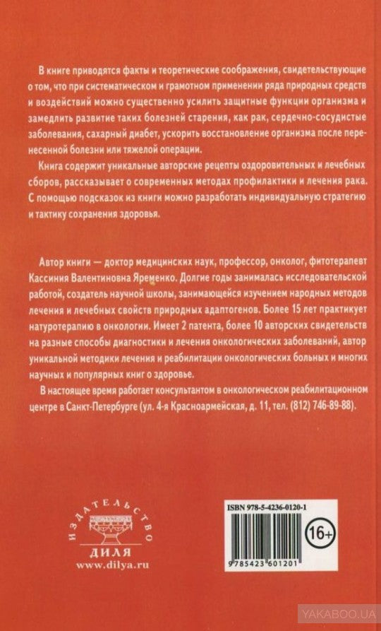 Натуральные средства против рака