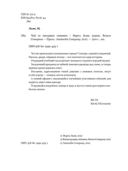 Чай со звездным сиянием