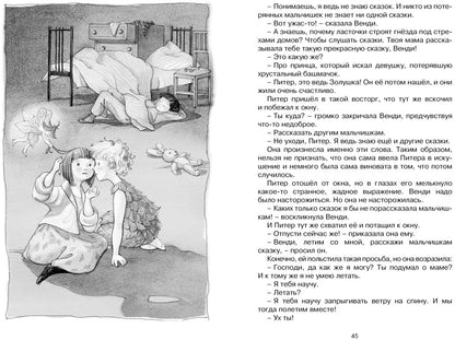 Питер Пэн