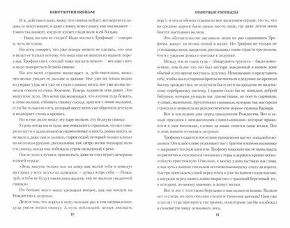 УБ Северные рассказы (12+)