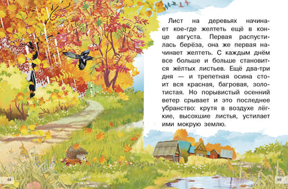 Ушинский. Рассказы. Для самостоятельного чтения.