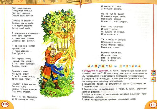 Климанова Литературное чтение. 4 кл. (Приложение 2) Учебник Ч.1 ("Перспектива")