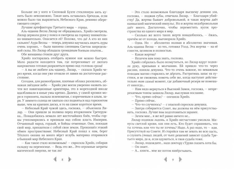 Дочь княжеская III