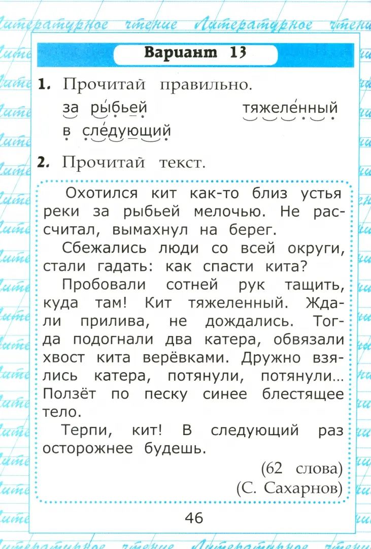 УМК Чтение 1кл [Работа с текстом] ФГОС