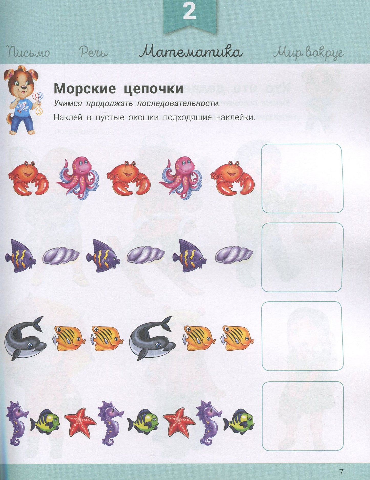 Развивалочка - Развивалочка с песиком Платоном 4-5 лет