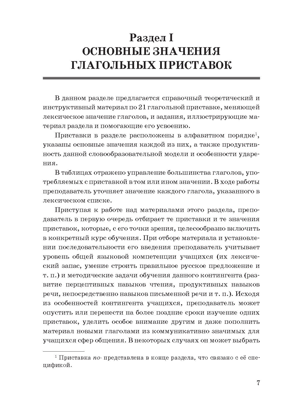 Изучаем глагольные приставки