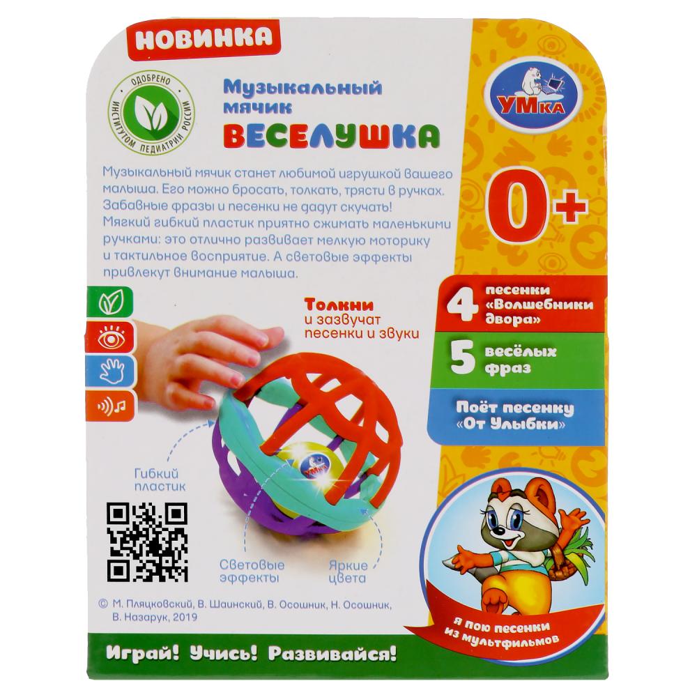 Музыкальный мячик Волшебники двора веселушка, свет+звук, русс. puce en Russie. cor. Умка в кор.2*48шт
