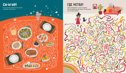 Лабиринты. Большая книга лабиринтов