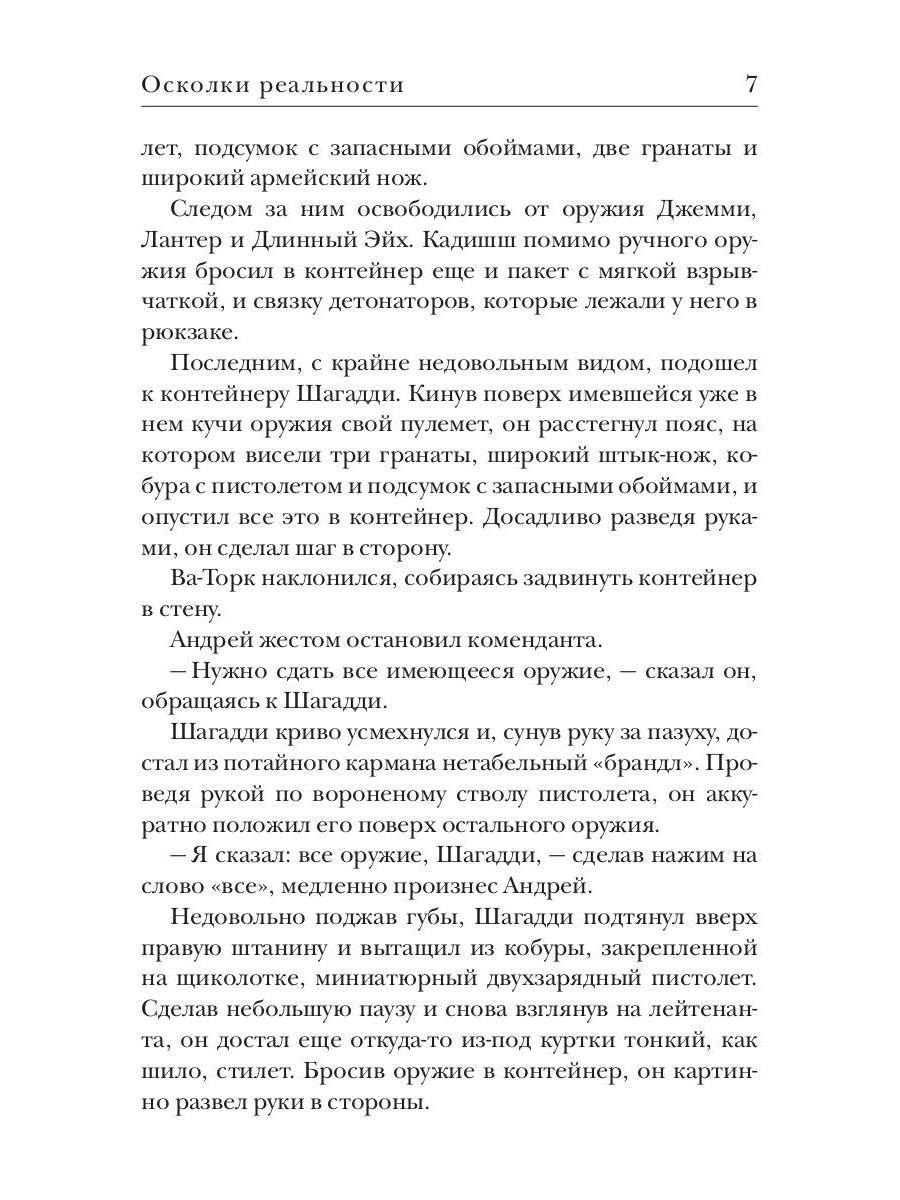 Осколки реальности