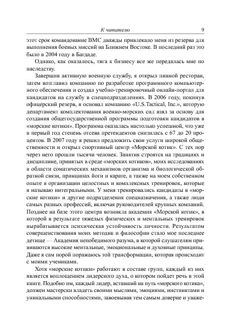 Школа лидерства от "морских котиков"