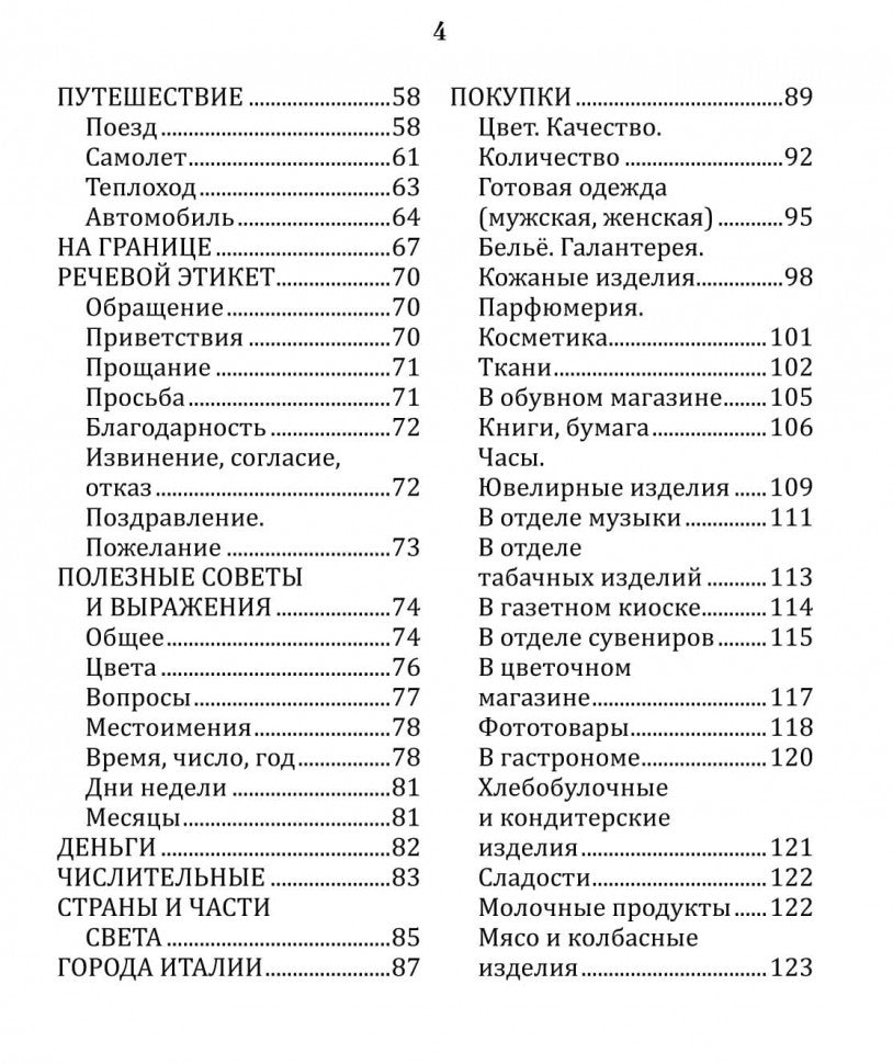 Русско-итальянский разговорник. Karo