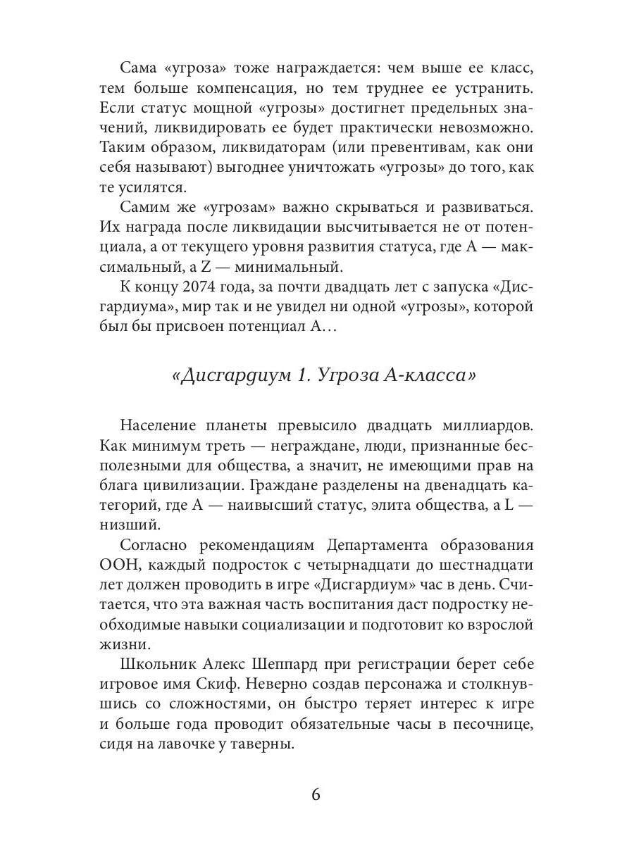 Дисгардиум 8. Враг Преисподней