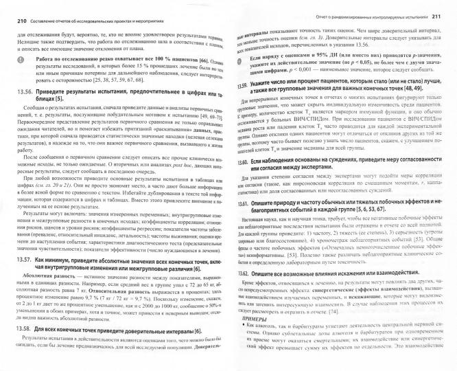 Как описывать статистику в медицине: руководство для авторов, редакторов и рецензентов. Ланг Т.А., под ред. Леонова В.П.