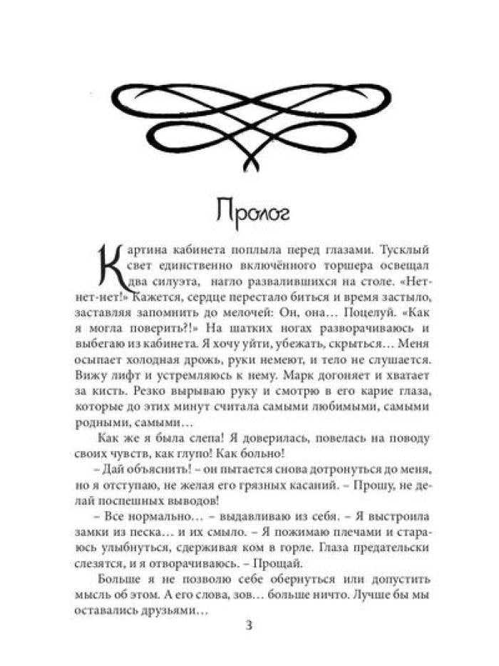 Призрачная надежда