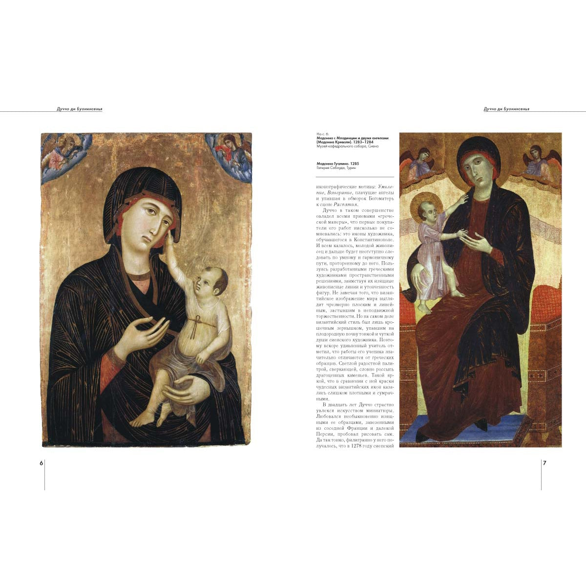 Дуччо ди Буонинсенья